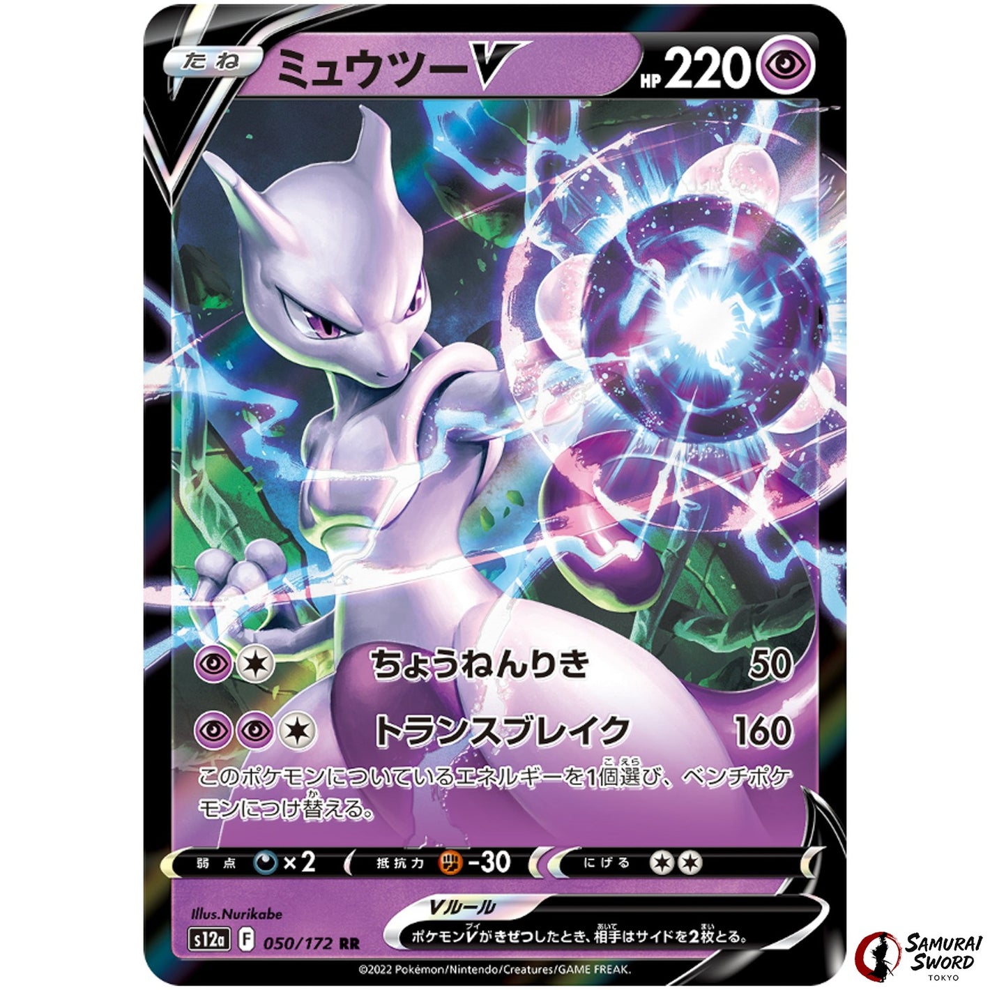Mewtwo V