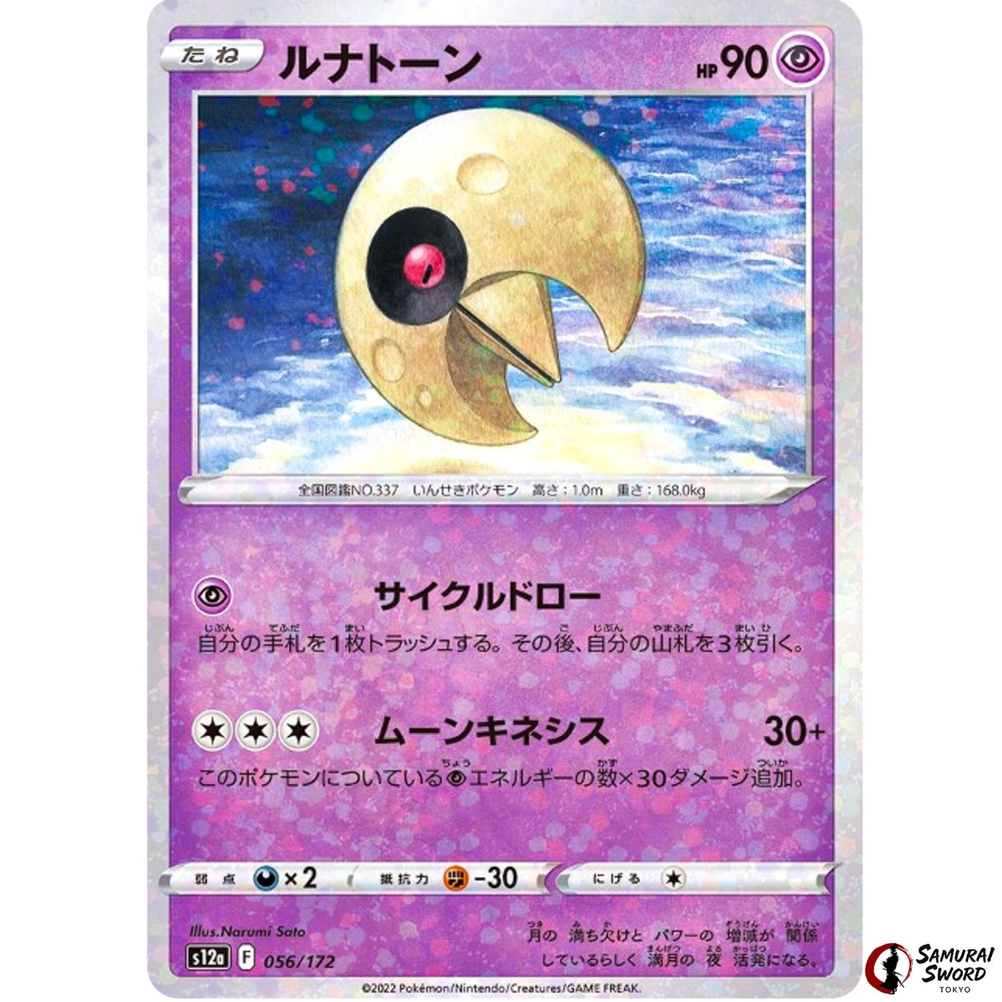 Lunatone Mirror Holo