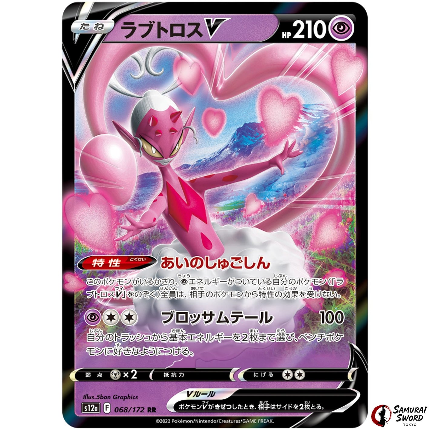 Enamorus V