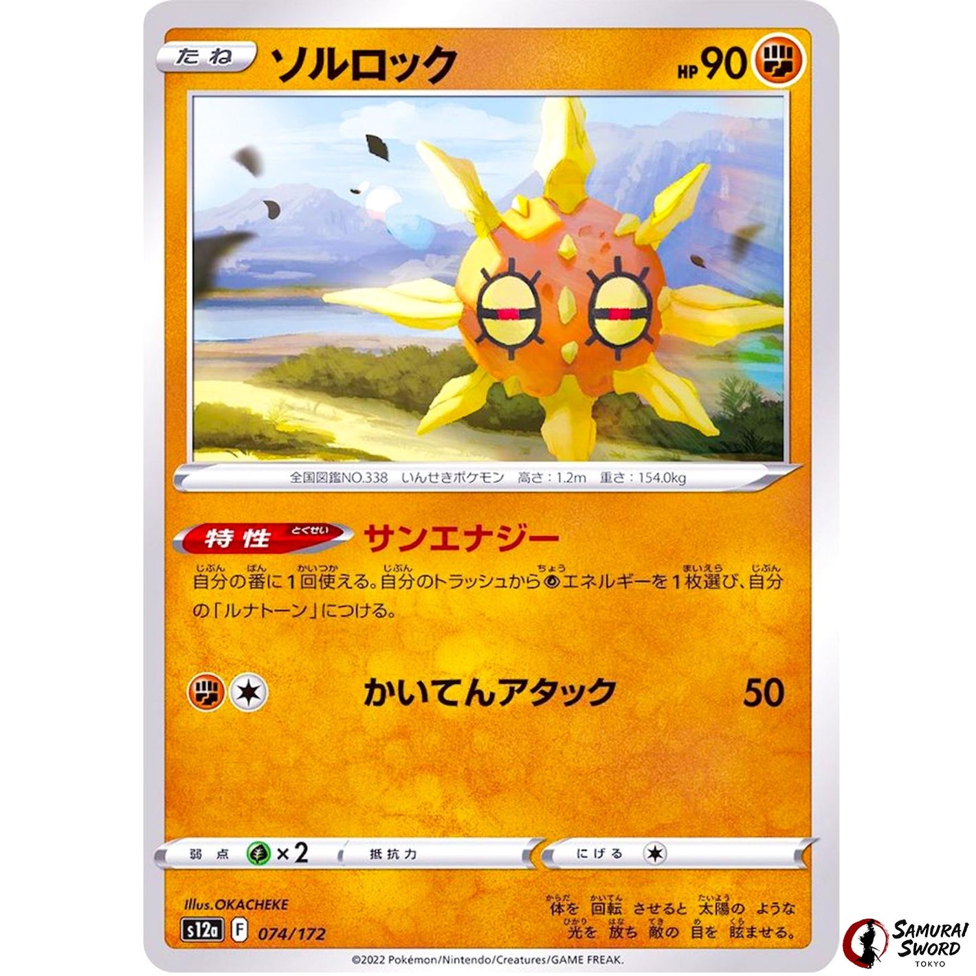 Solrock