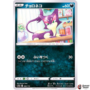 Purrloin