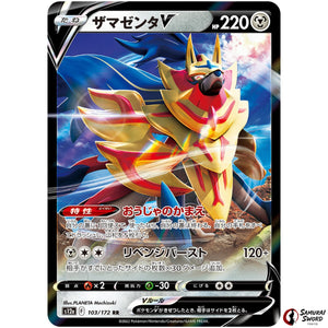 Zamazenta V