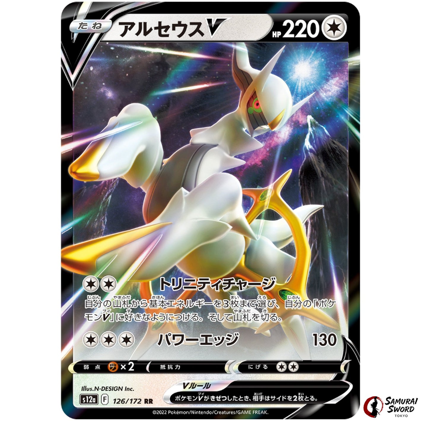 Arceus V