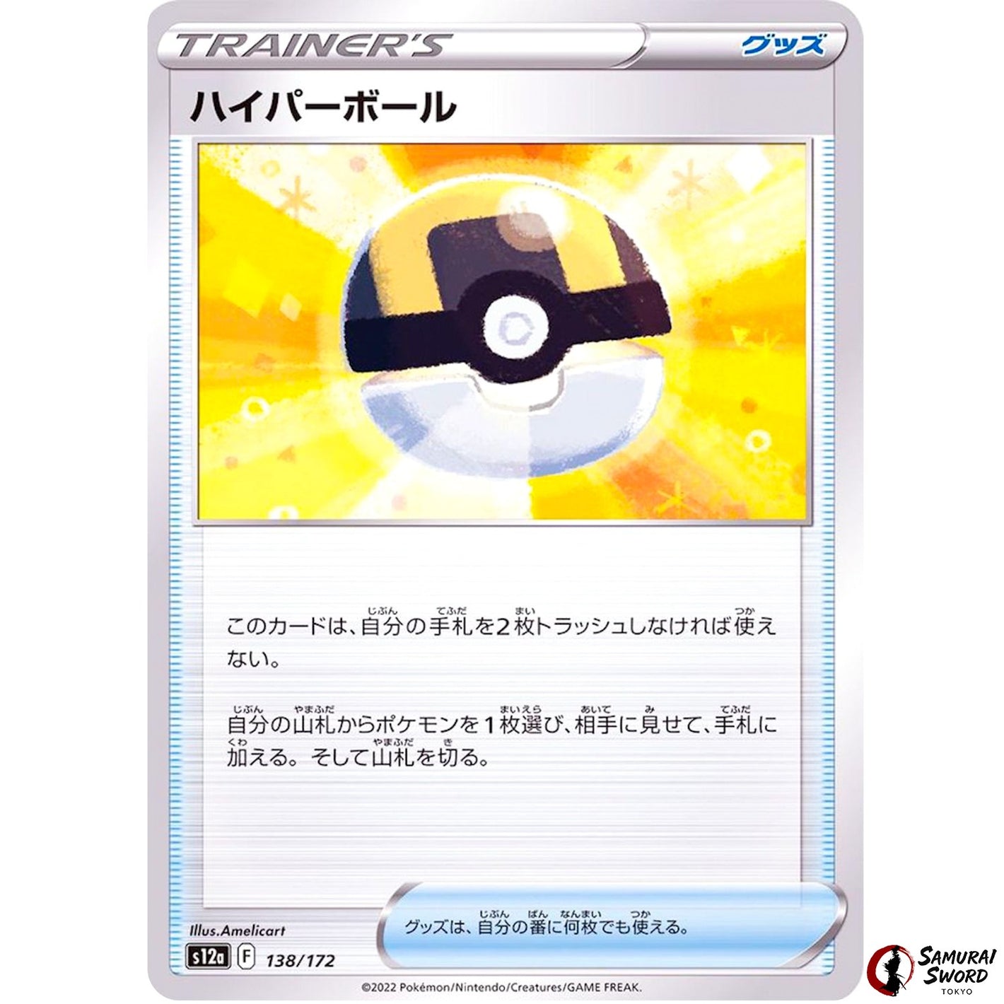 Ultra Ball