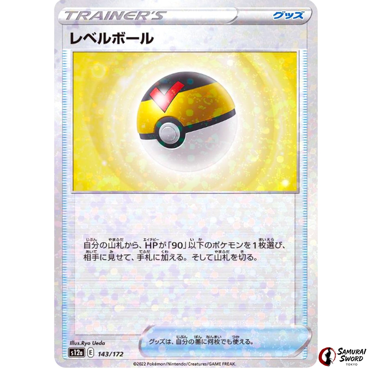 Level Ball Mirror Holo