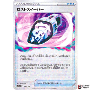 Lost Vacuum Mirror Holo