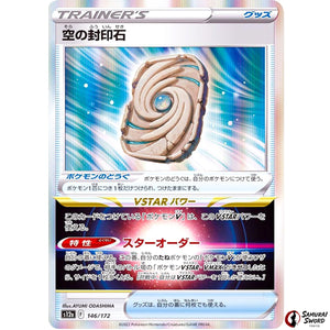 Sky Seal Stone