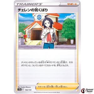 Cheren's Care