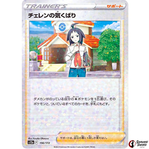 Cheren's Care Mirror Holo
