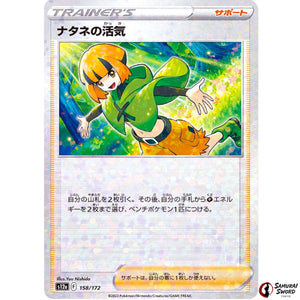Gardenia's Vigor Mirror Holo