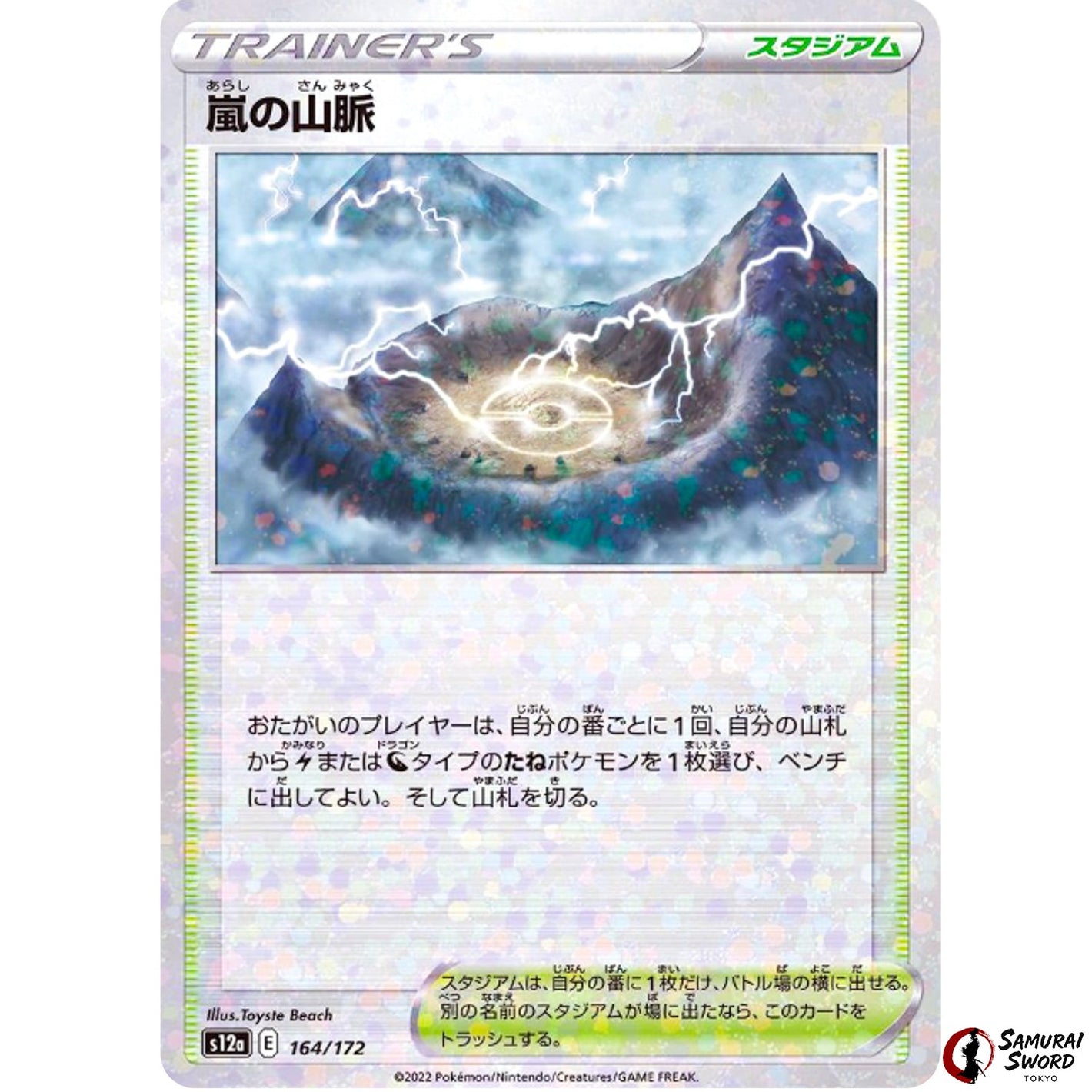 Stormy Mountains Mirror Holo