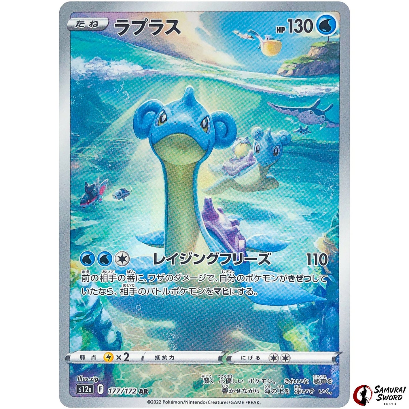 Lapras