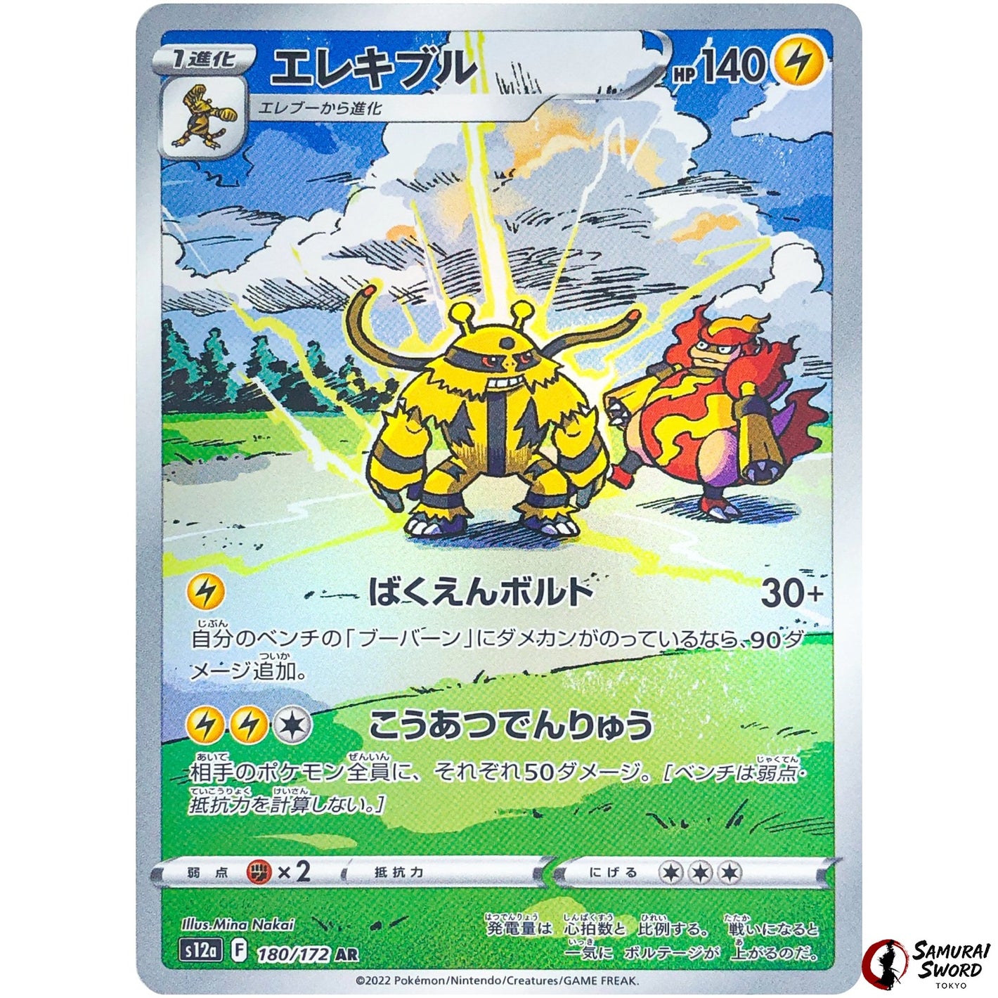 Electivire