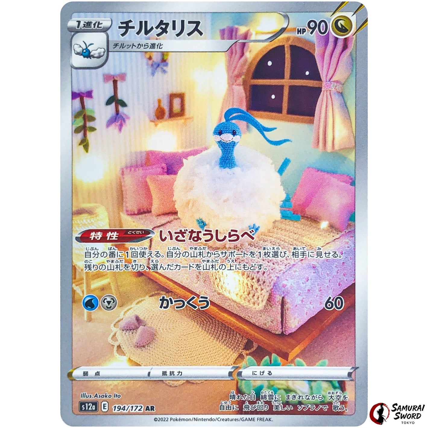 Altaria