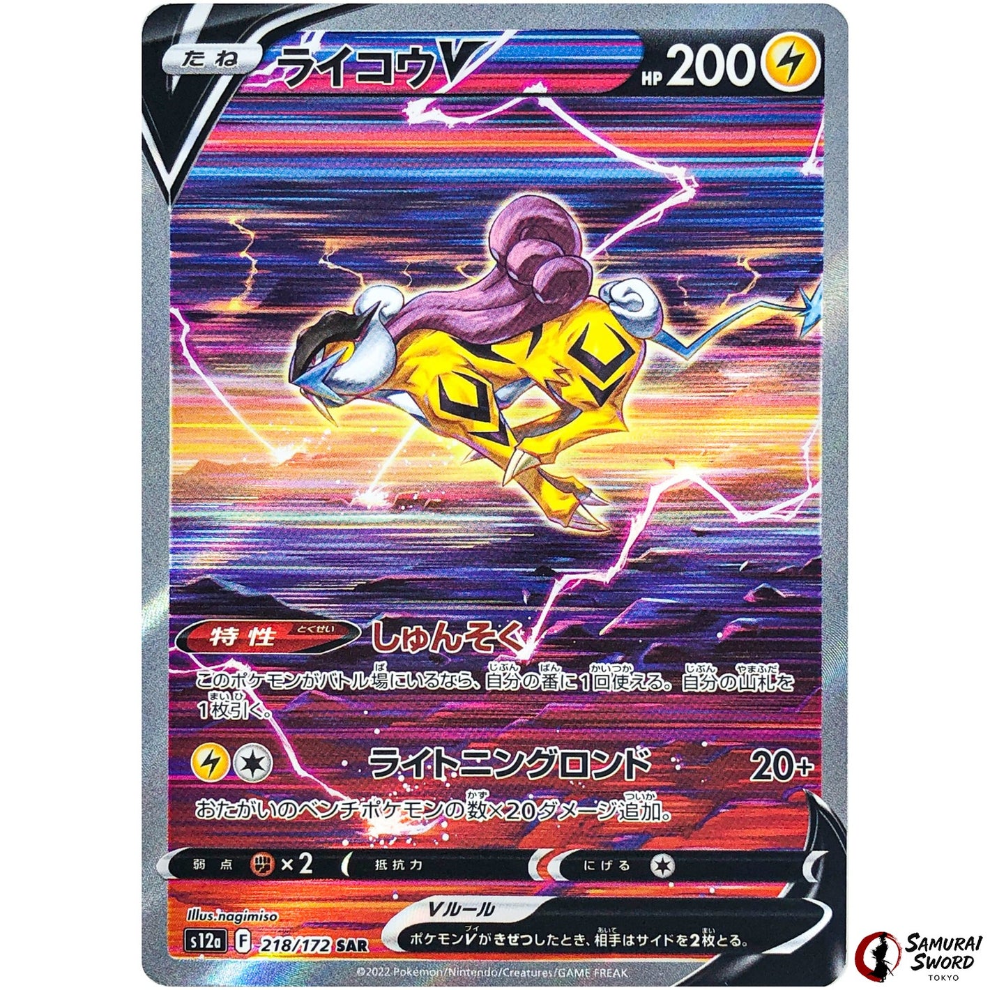 Raikou V