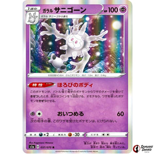 Galarian Cursola