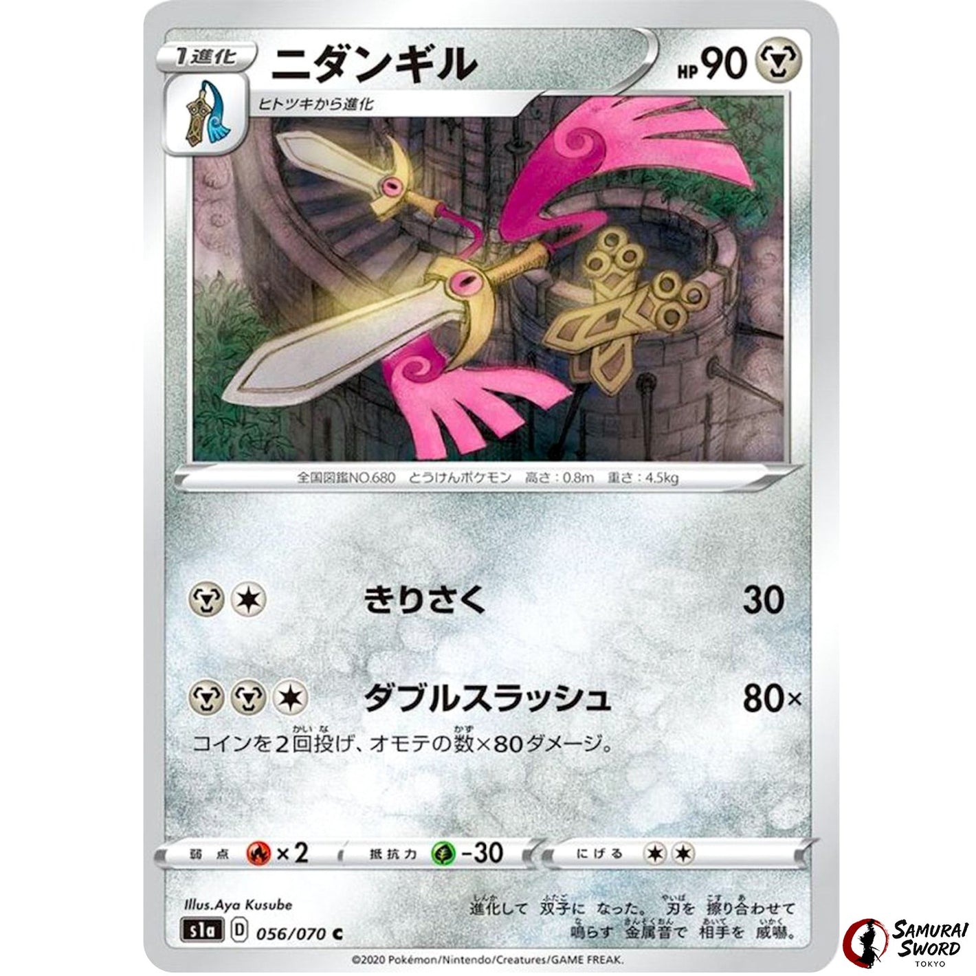 Doublade