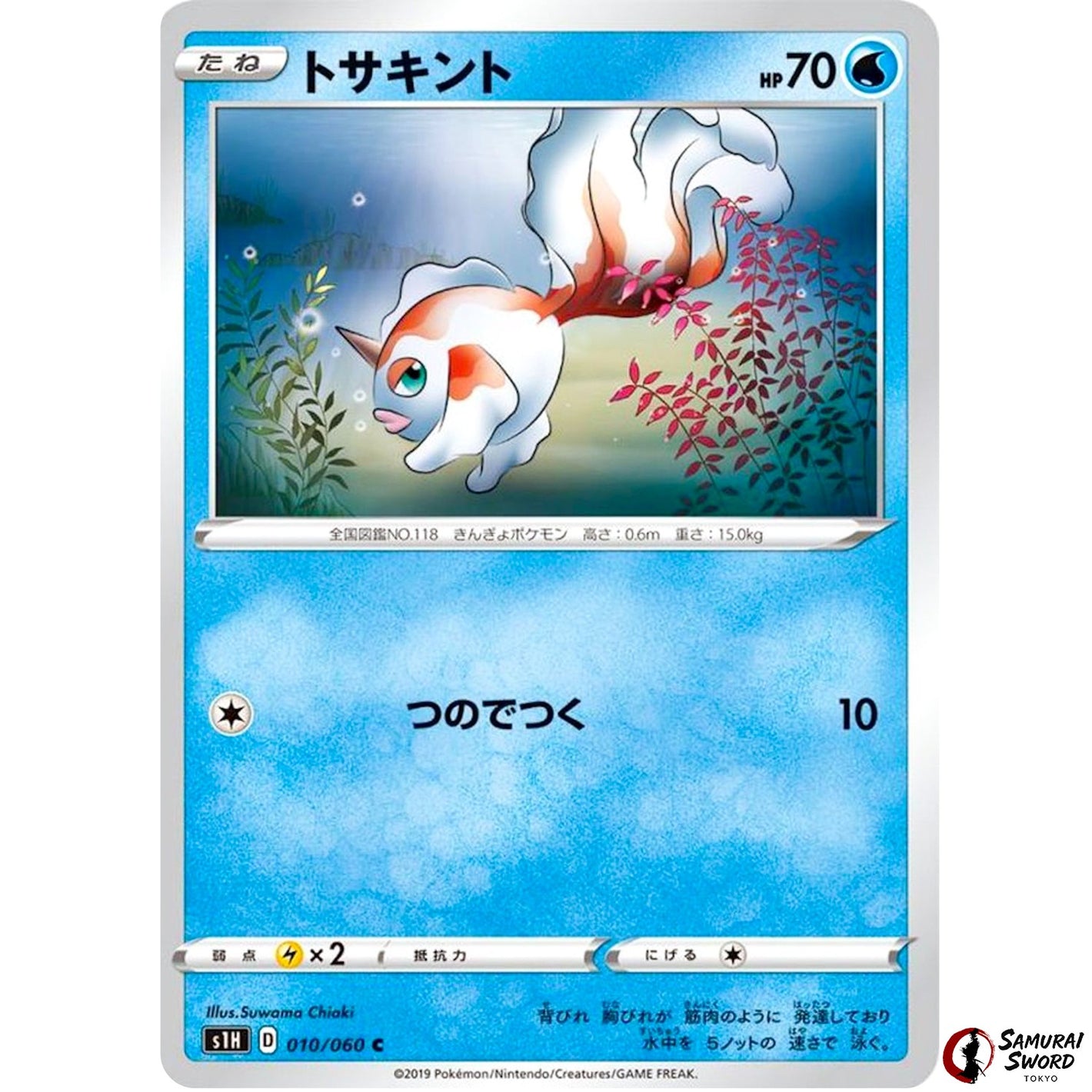 Goldeen