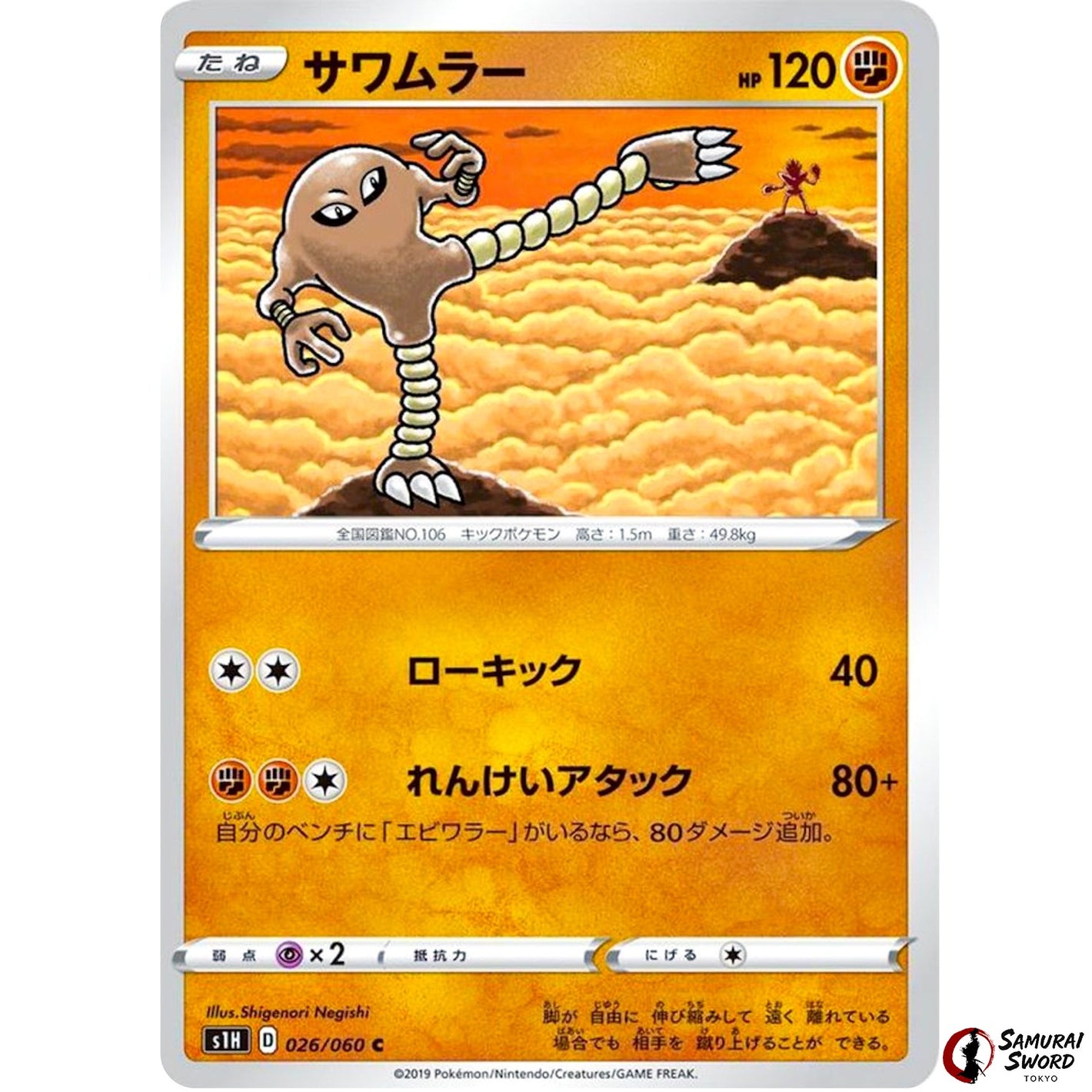 Hitmonlee