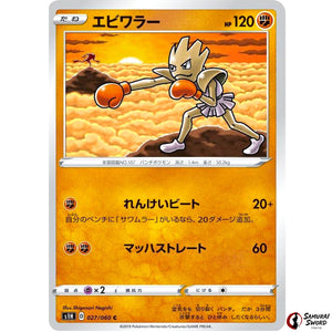Hitmonchan