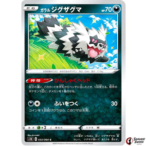 Galarian Zigzagoon