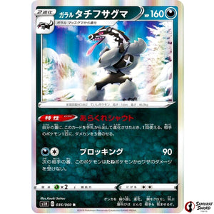 Galarian Obstagoon