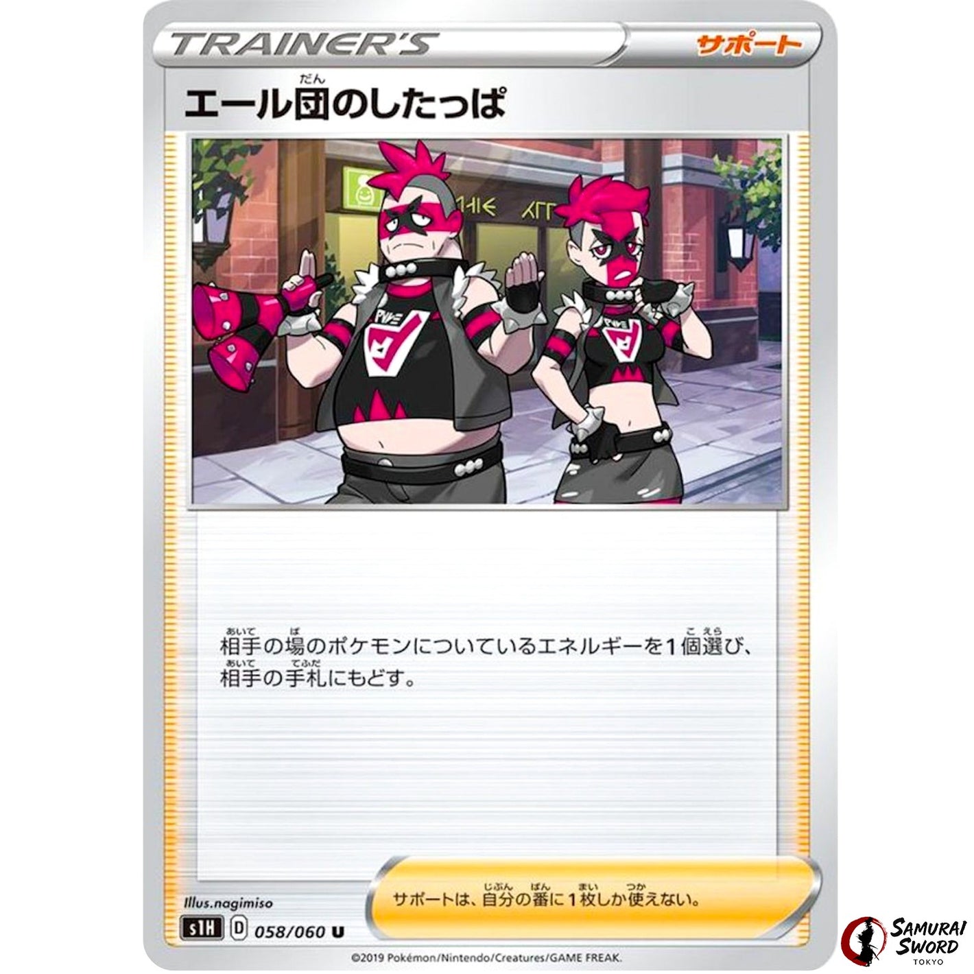 Team Yell Grunt