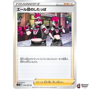 Team Yell Grunt