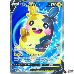 Morpeko V