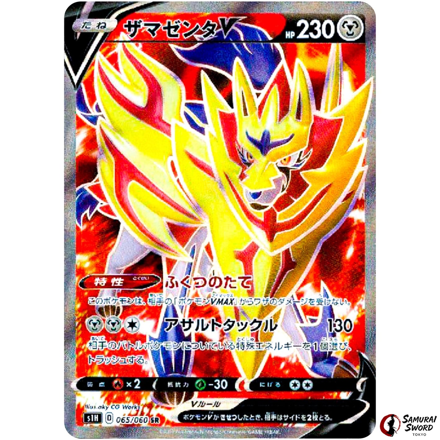 Zamazenta V