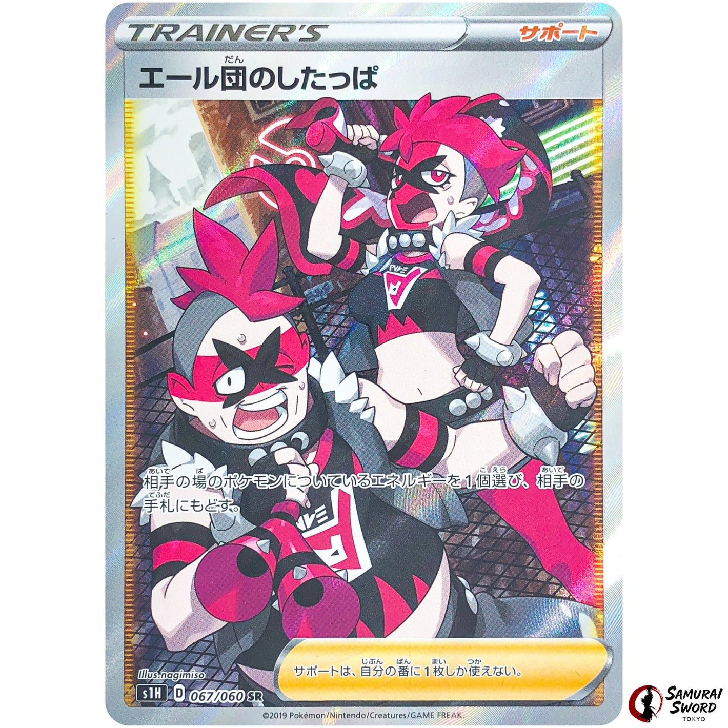 Team Yell Grunt
