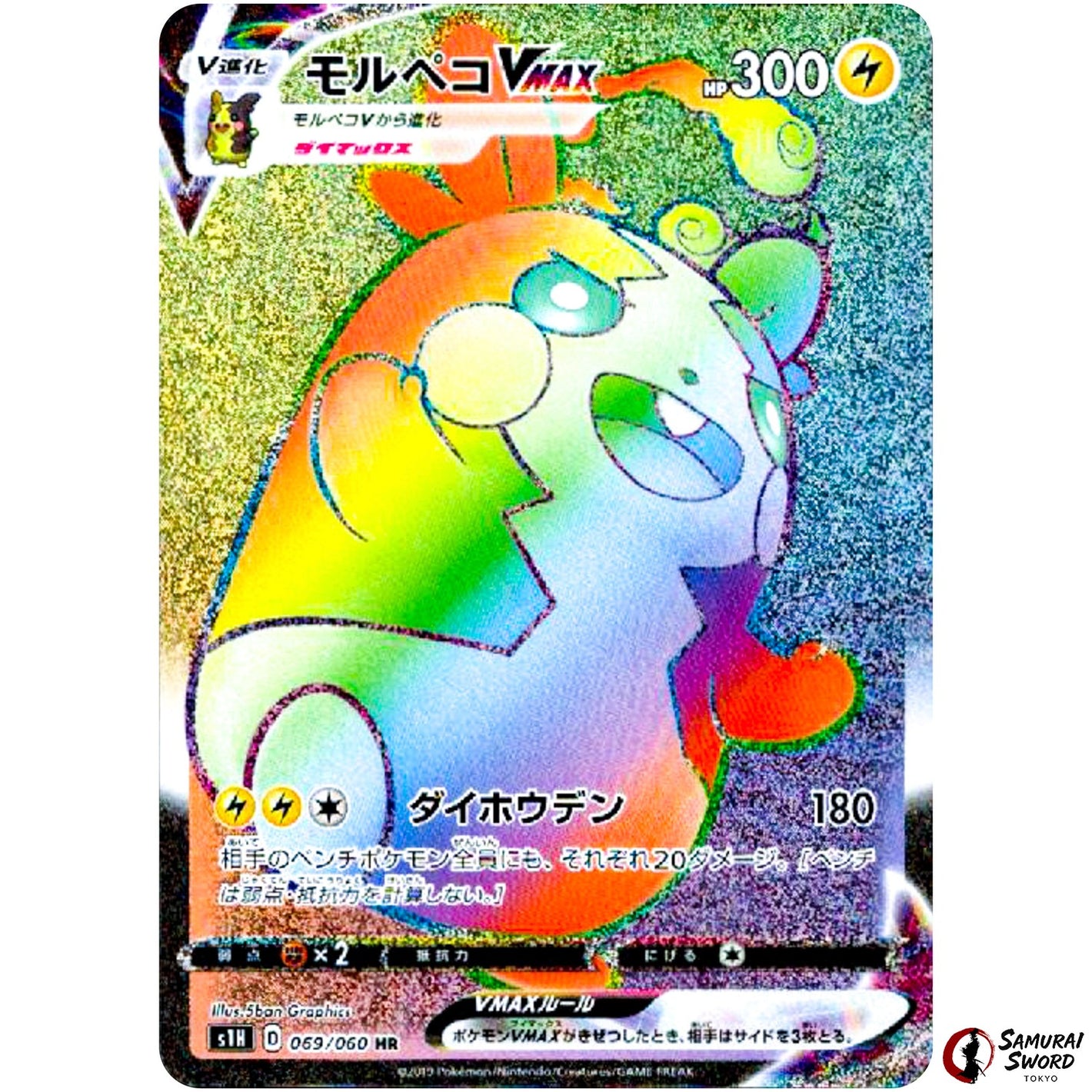 Morpeko VMAX