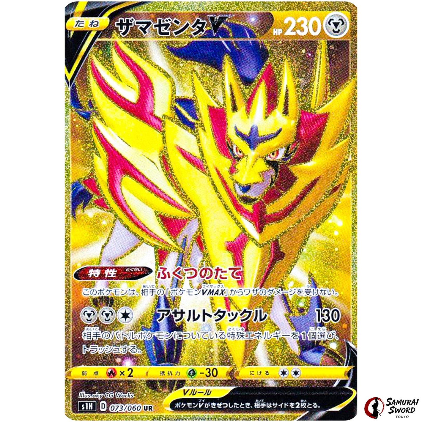 Zamazenta V