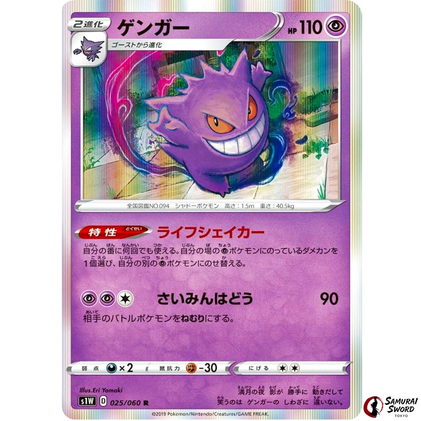 Gengar