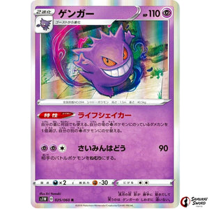 Gengar