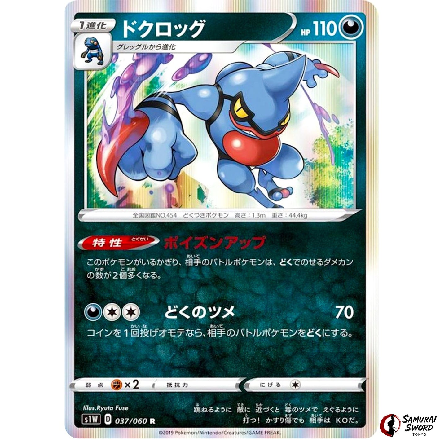 Toxicroak