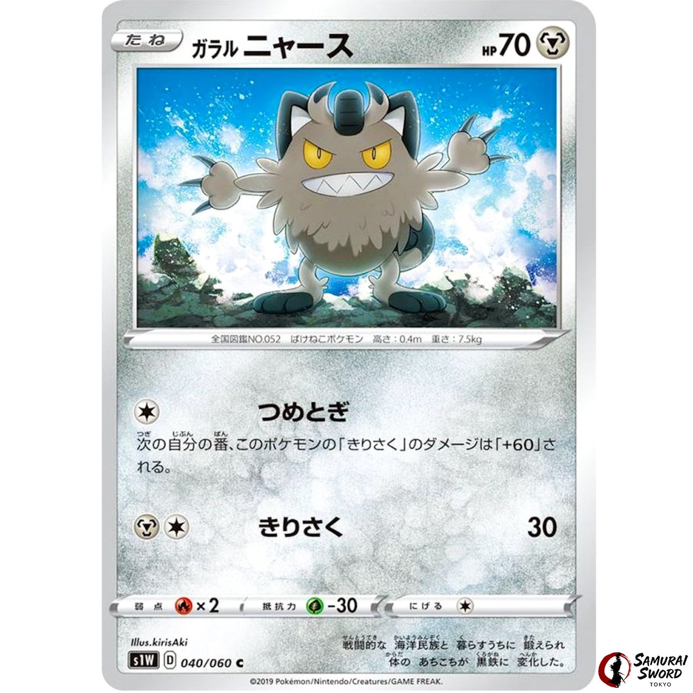 Galarian Meowth