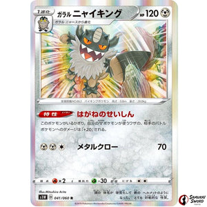 Galarian Perrserker