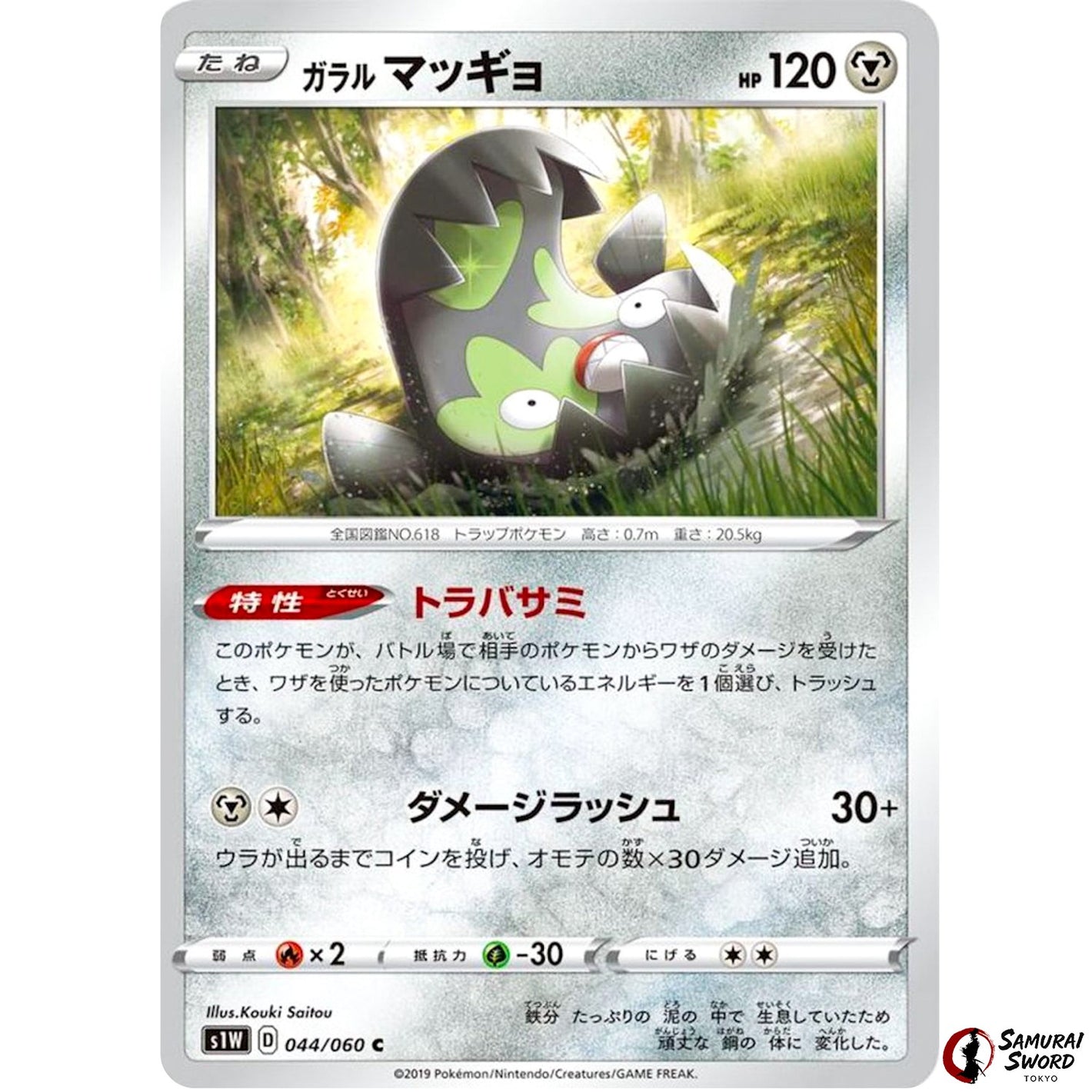 Galarian Stunfisk