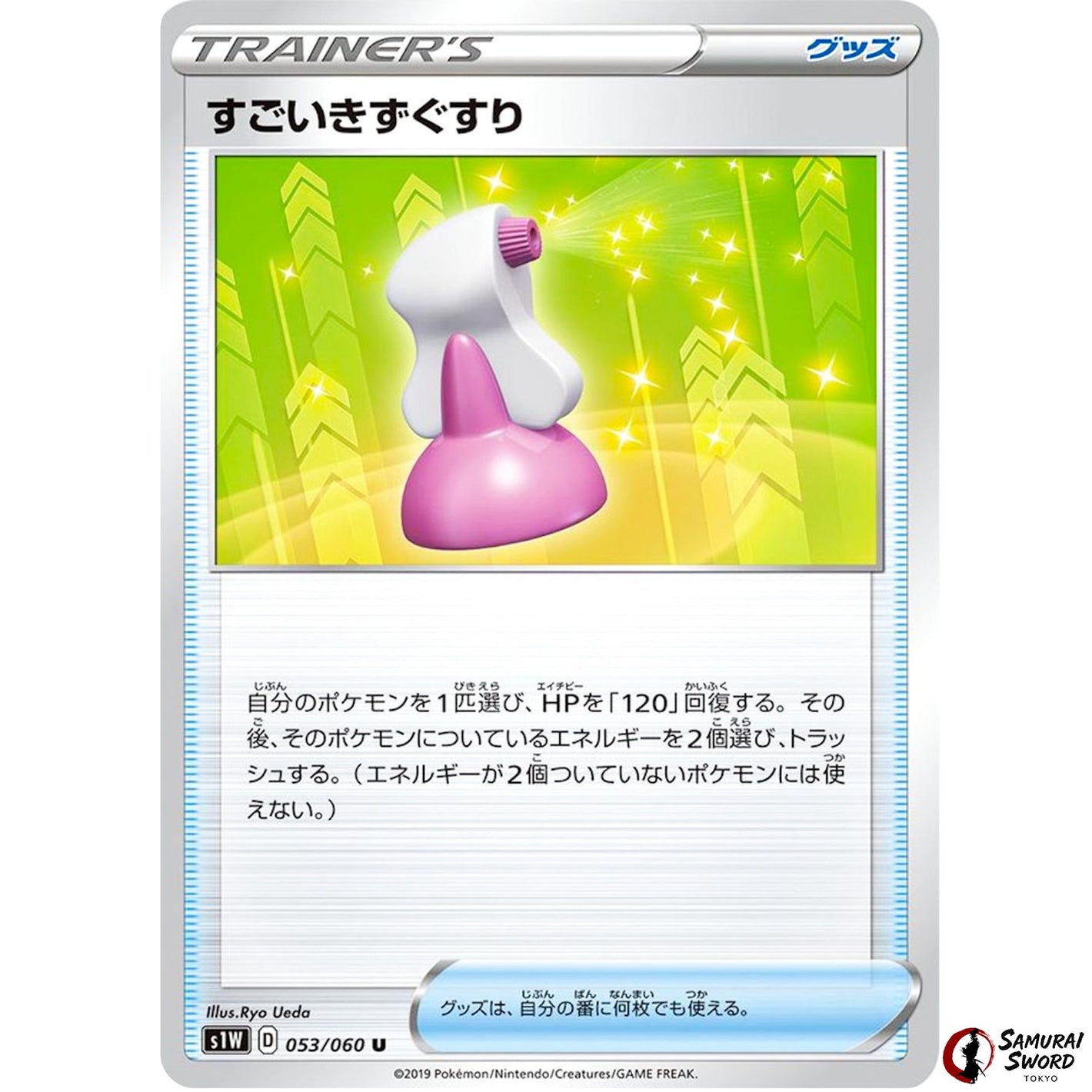 Hyper Potion