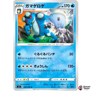 Seismitoad
