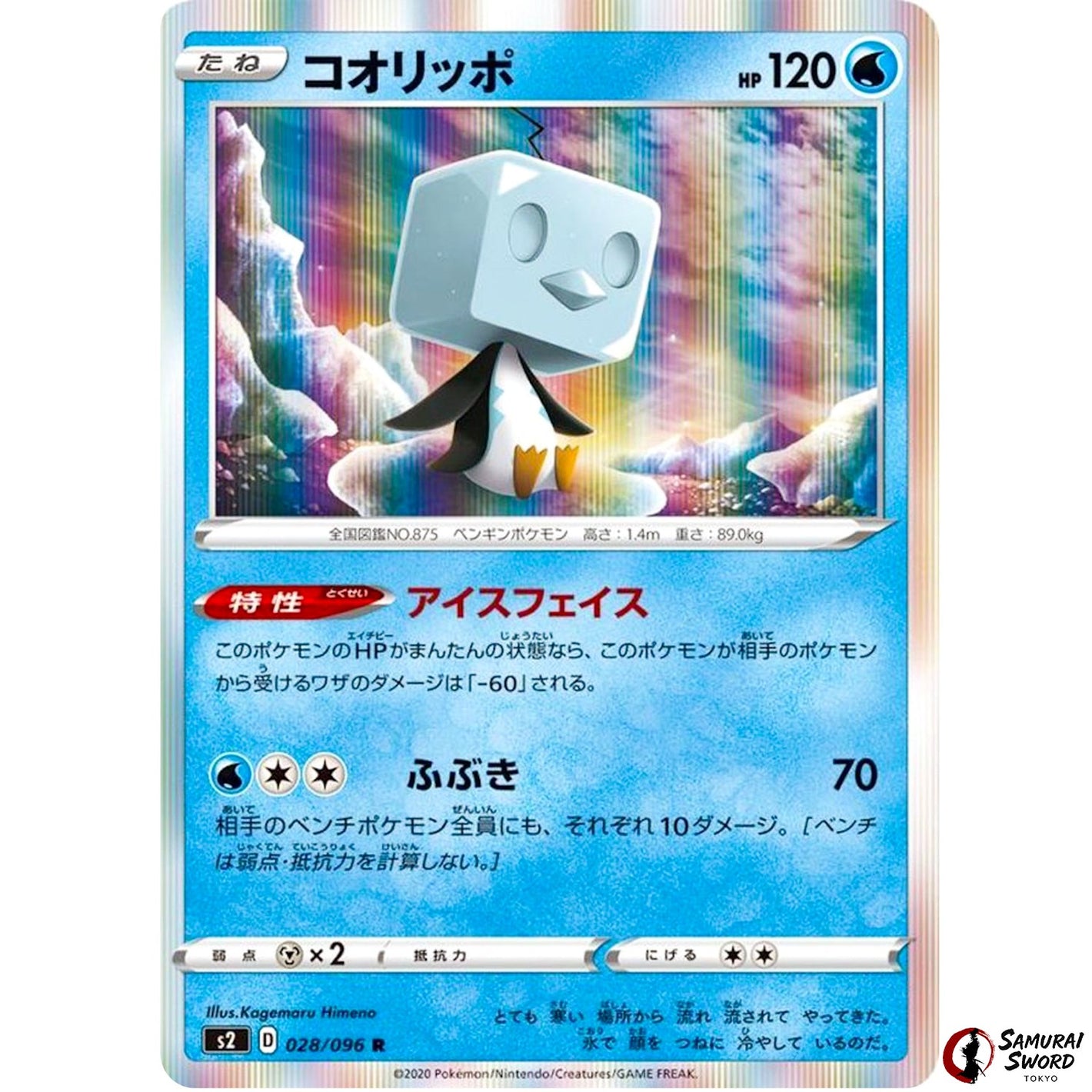 Eiscue