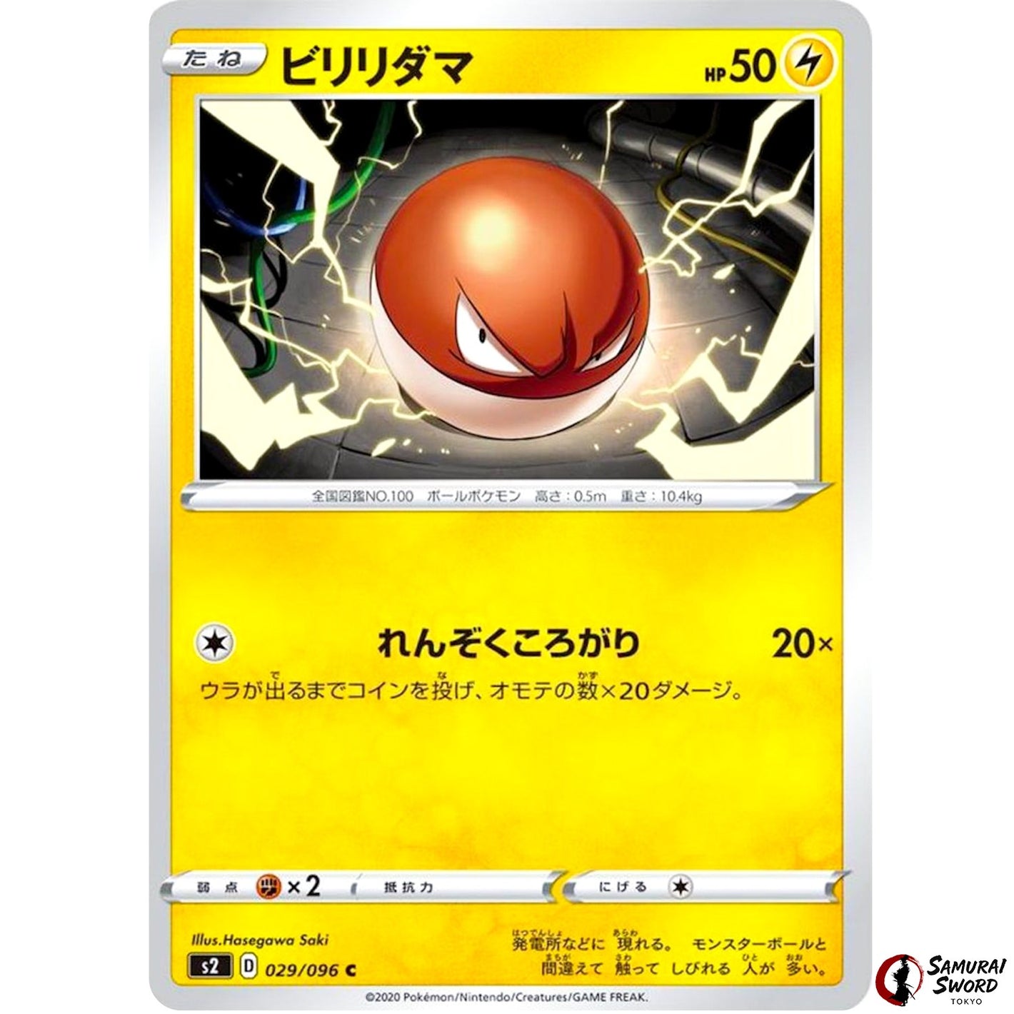 Voltorb