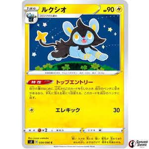 Luxio