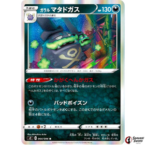 Galarian Weezing
