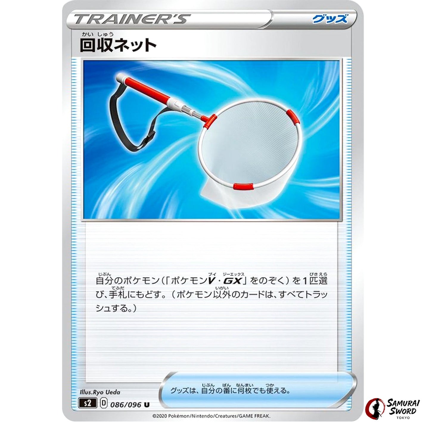 Scoop Up Net