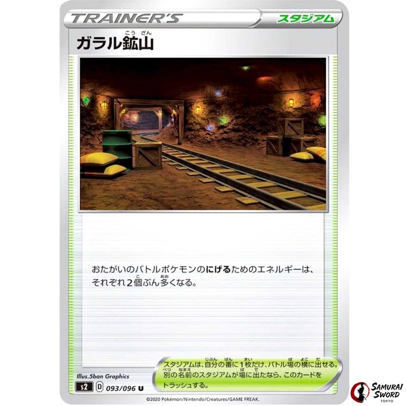 Galar Mine