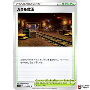 Galar Mine