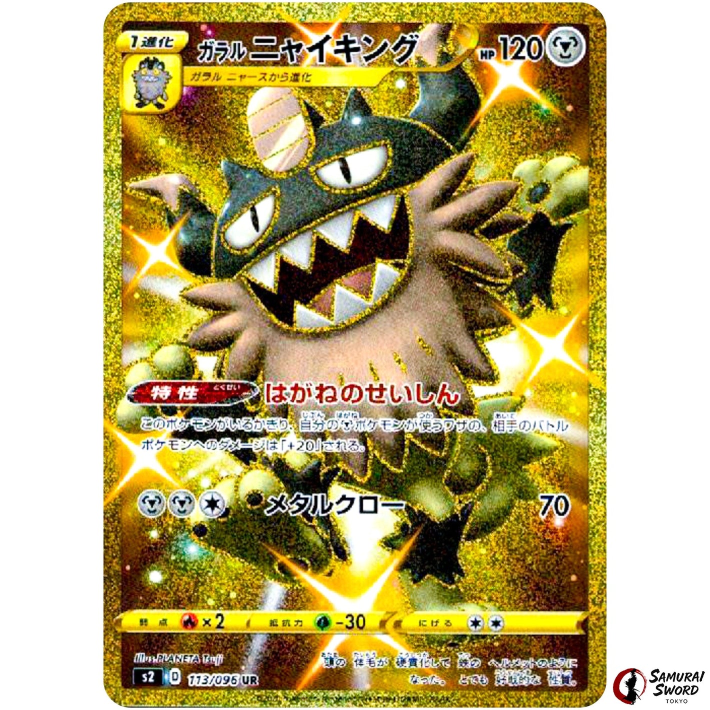 Galarian Perrserker