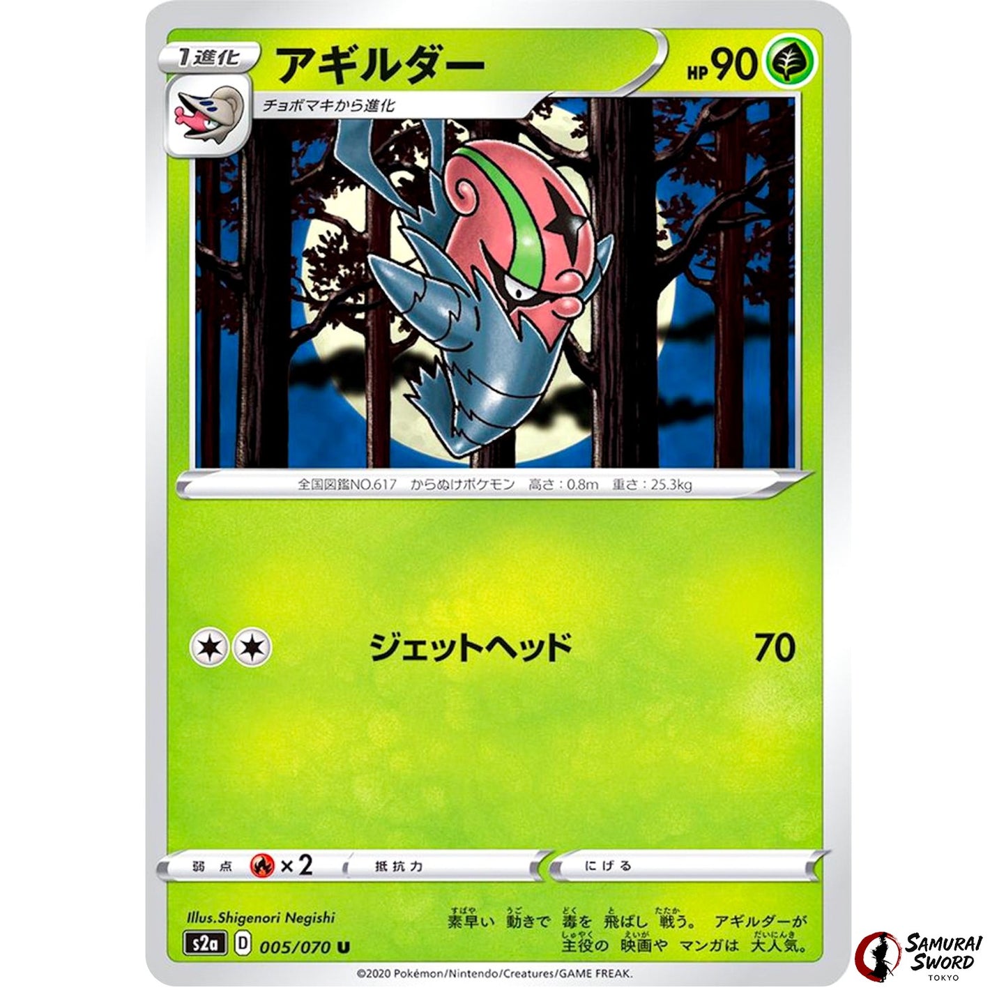 Accelgor